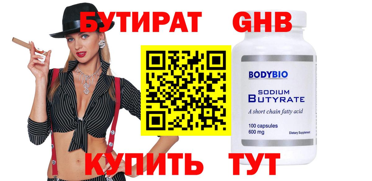 Бутират оксана Хасавюрт