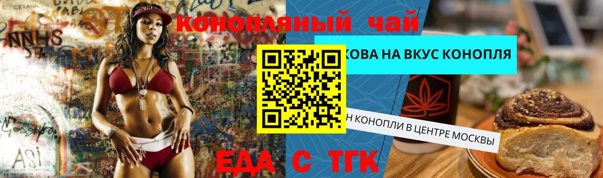 Еда ТГК марихуана  Вход с VPN  Хасавюрт 