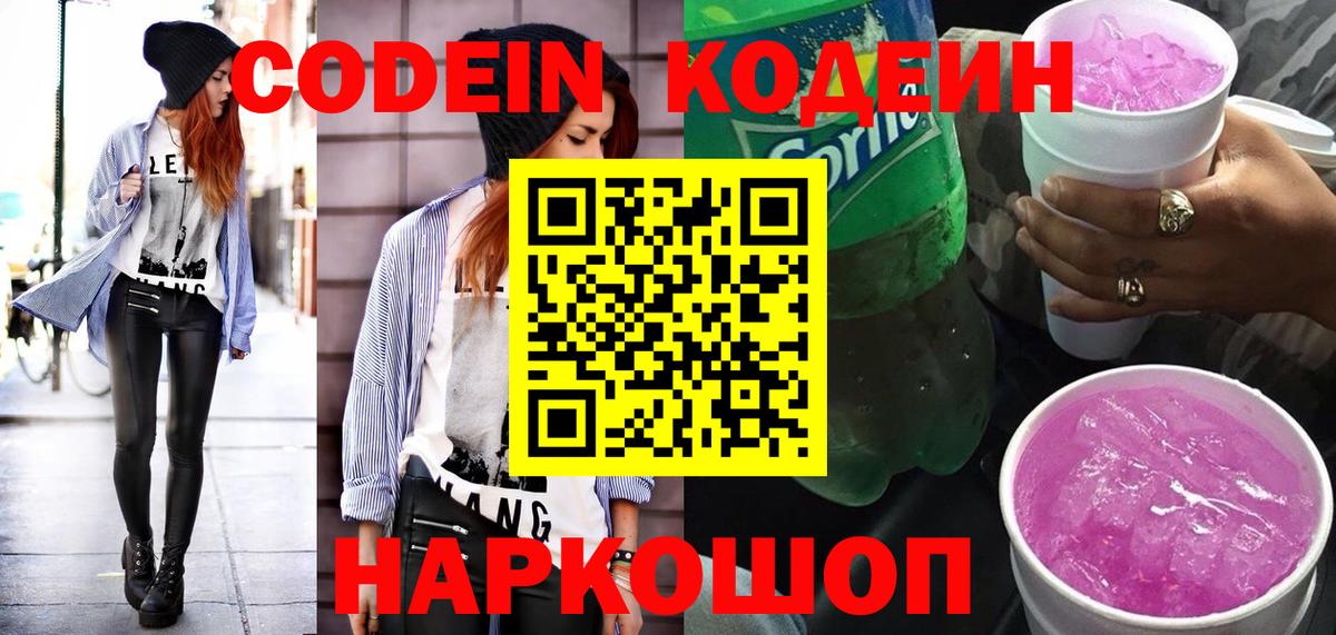 Хасавюрт  Codein напиток Lean (лин)  Вход с VPN  Кодеин Purple Drank 