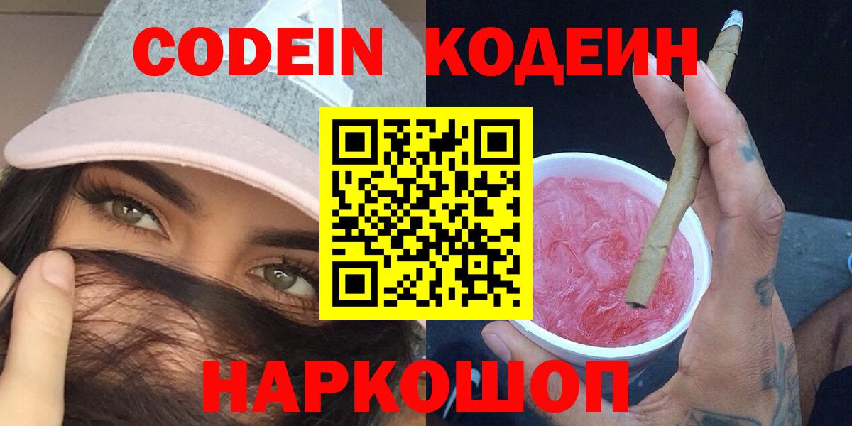 Codein Purple Drank Хасавюрт