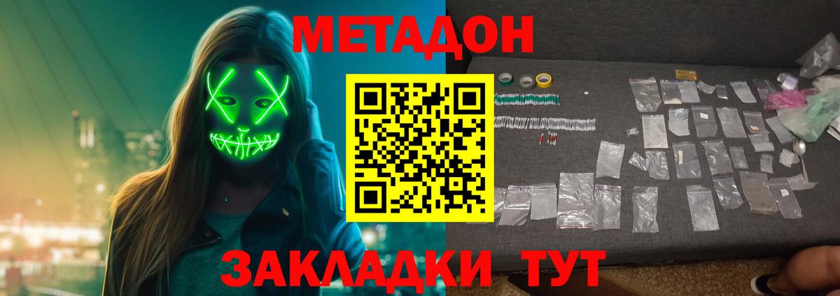 МЕТАДОН methadone  МЕТАДОН кристалл  Вход с VPN  Хасавюрт 